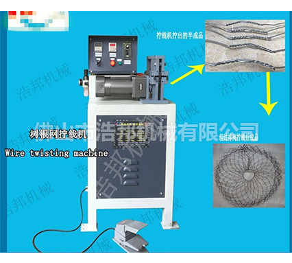 HBJS-2樹(shù)根網(wǎng)接絞機