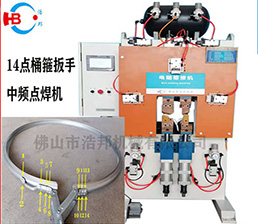 <span style='color:#663300'>7/鍍鋅箍14點(diǎn)中頻扳手點(diǎn)焊機</span>