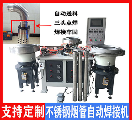 煙管制造機械系列點(diǎn)焊機/波紋機/擴口機