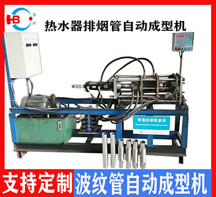 煙管制造機械系列點(diǎn)焊機/波紋機/擴口機