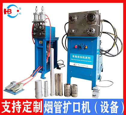 煙管制造機械系列點(diǎn)焊機/波紋機/擴口機