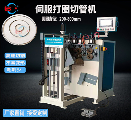 鐵管打圈機，橢圓形自動(dòng)成型切割機
