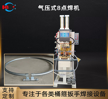 4-3/鍍鋅扳手8點(diǎn)溶接定位機HBDN-2-160-8