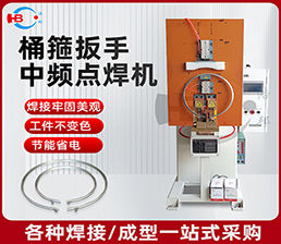 <span style='color:#663300'>8－2/插片箍4點(diǎn)中頻扳手點(diǎn)焊機</span>
