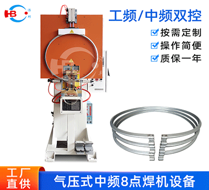 4-4/中頻8點(diǎn)板手點(diǎn)焊機HBDN-2-160-8