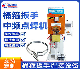 <span style='color:#3300CC'>2-51/ 桶箍中頻 5點(diǎn)焊機</span>